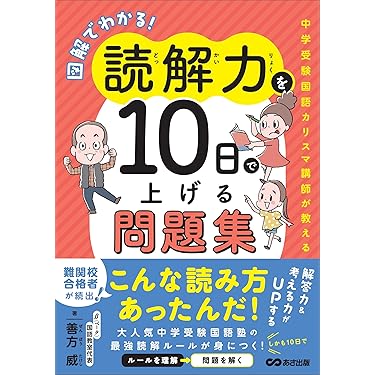 Amazon.co.jp 売れ筋ランキング: 中学受験入試問題集 の中で最も人気の